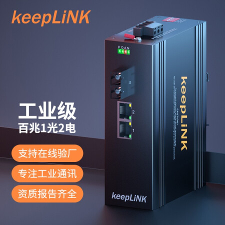 keepLINK KP-9000-65-1FX2TP-SC20 百兆POE工业交换机 1光2电单模双纤光纤收发器光电转换器