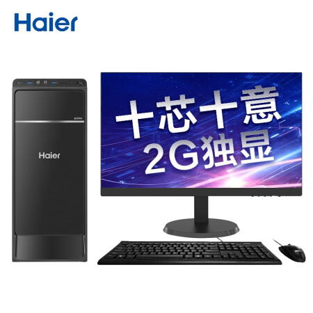 海尔（haier）天越D700 商用办公台式电脑整机（i5-10400 8G 512G SSD 2G独显）21.5英寸