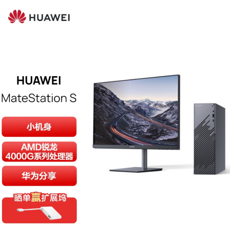 华为台式电脑主机MateStation S(7nm锐龙六核R5-4600G 8G+512G DDR4双通道内存)23.8英寸 指纹解锁