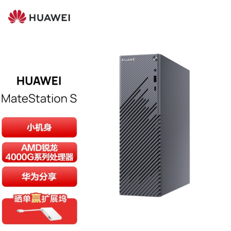华为台式电脑主机MateStation S （7nm锐龙八核R7-4700G 16G+512G DDR4内存）多屏协同 指纹解锁（无HDMI线）