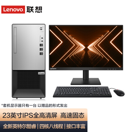 联想(Lenovo)商用T4900k 高性能十代酷睿i3 四核学生游戏家用网课商务办公台式电脑整机 23英寸IPS全高清屏 定制i3-10100/8G/1T大硬盘