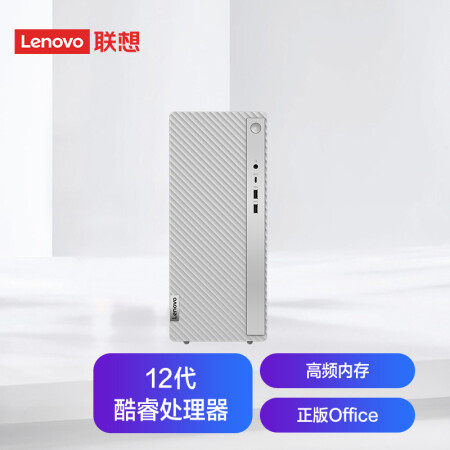 联想(Lenovo)天逸510Pro个人商务台式机电脑整机(12代i7-12700 16G 512G SSD win11)单主机