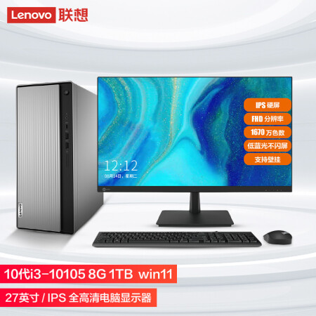 联想(Lenovo)天逸510Pro英特尔酷睿i3个人商务台式机电脑整机(10代i3-10105 8G 1TB  win11)来酷27英寸