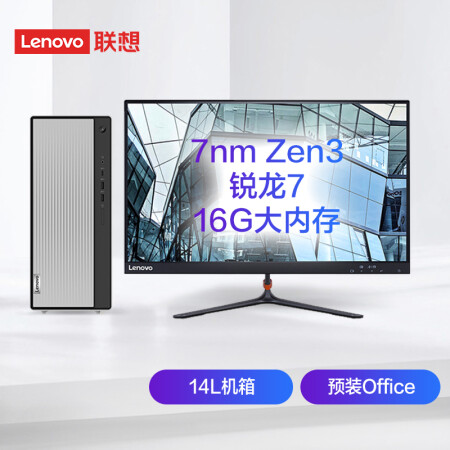 聯想(Lenovo)天逸510Pro AMD個人商務臺式機電腦整機(銳龍7-5700G 16G 512G SSD )23英寸