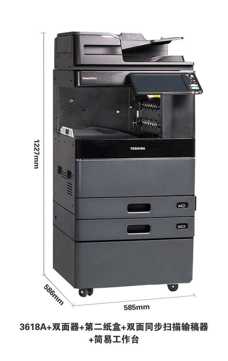 东芝(toshiba)dp-3618a多功能复合机 a3黑白激光双面打印复印扫描