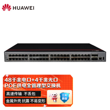>华为数通智选交换机48口千兆以太网+4口千兆光企业级POE供电网络全管理弱三层接入汇聚组网 S5735S-L48P4S-A1
