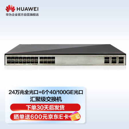 >华为24口万兆全光交换机+6光口40/100GE网络核心汇聚三层S6730S-H24X6C-A（含AC功能可管理16个AP，高端型）