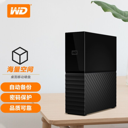 西部数据(WD) 18TB 移动硬盘 USB3.0 桌面存储 My Book 3.5英寸 大容量 自动备份  办公必选 兼容Mac