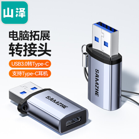 山泽USB3.0公转Type-C母转换器USB-C数据线转接头接USB充电器车充适用苹果iPadPro华为手机接笔记本电脑CL81