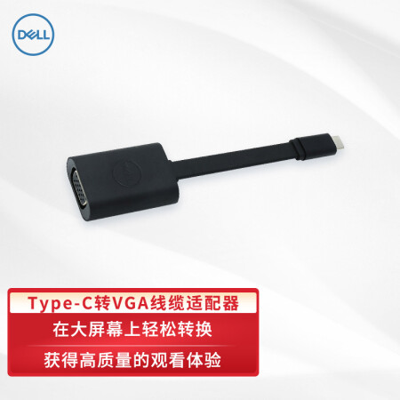 戴尔（DELL） Type-C 适配器 转换器 转接头 转VGA 笔记本适配器 手机分线器 投屏拓展坞