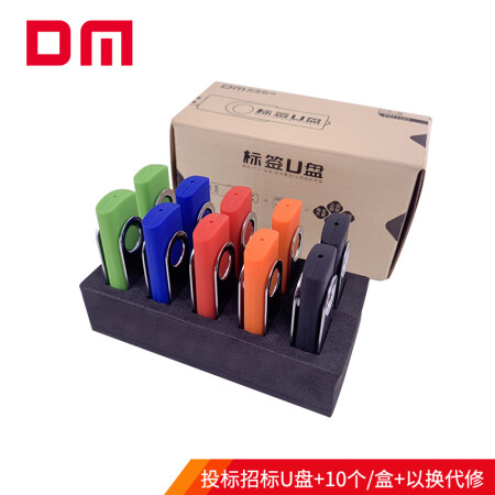 大迈（DM）8GB USB2.0 U盘 PD126 标签招标投标小容量u盘高速电脑优盘10个/盒