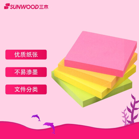 三木(SUNWOOD) 76×76mm荧光指示标签/便利贴/便签纸/百事贴 4色装 6644