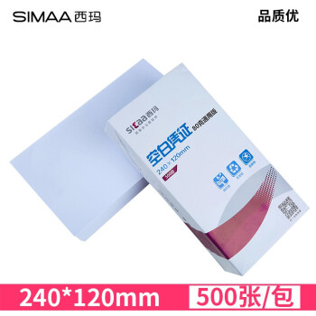 西玛（SIMAA）空白凭证纸240*120mm 通用空白记账凭证打印纸 SJ501071  自营品质