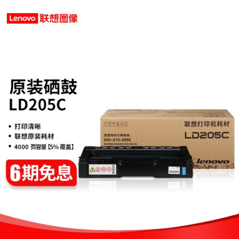 联想（Lenovo）LD205黑彩原装硒鼓粉仓墨粉盒适用CS2010DW/CF2090DWA打印机 LD205C 蓝色硒鼓（约打印4000页）
