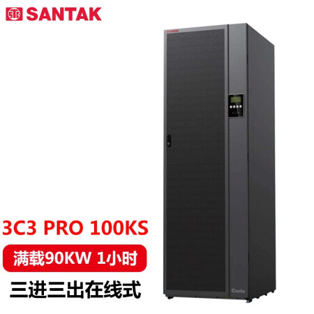 山特（SANTAK）3C3 Pro 100KS 三进三出在线式UPS不间断电源 100KVA/90KW满载供电1小时左右