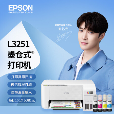 爱普生(EPSON) 墨仓式 L3251 微信打印/无线连接 家庭教育好帮手 （打印、复印、扫描）