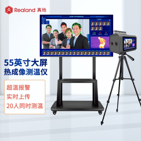 真地 Realand 支持20人同时测温人脸识别测温仪热成像红外测温机55英寸小米电视屏智能平板电视屏 F2003